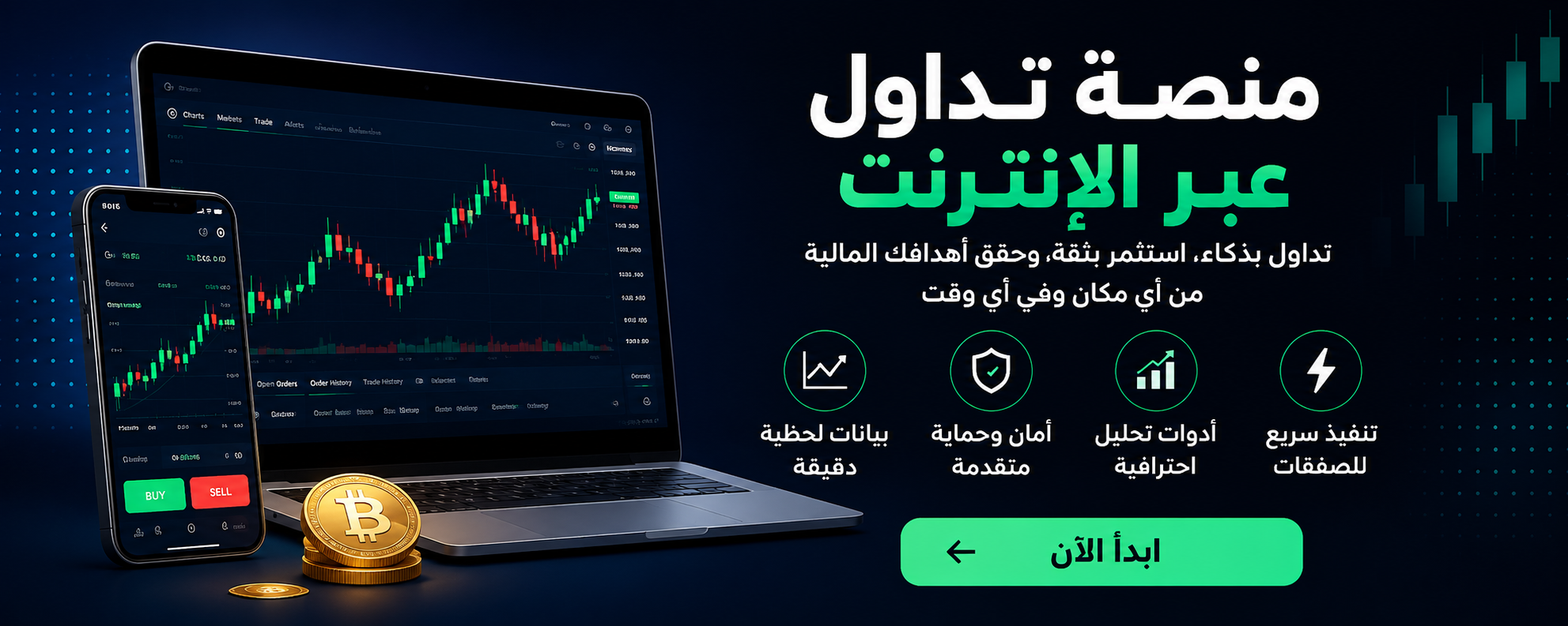 منصة تداول عبر الإنترنت: كيف تختار الأنسب لك وتبدأ باحتراف؟